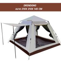 ราคา DERNDONG เต็นท์อัตโนมัติ เต็นท์นอนสำหรับ 2 3 คน ขนาด 210x210 CM (20612033544)
