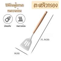 ราคา ตะหลิว ตะหลิวซิลิโคน ชุดเครื่องครัว ทัพพี ระบวย สำหรับทำอาหาร ที่ตักอาหาร ทนความร้อน ชุดครัว (20985378107)