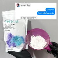 ราคา ฟอกผมขาวระดับ10 ฟอกถุงขาว (17514013657)