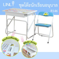 ราคา โต๊ะนักเรียนอนุบาลชุดมีลิ้นชัก เก้าอี้ พิเศษมีกล่องดินสอ โต๊ะเขียนหนังสือเด็กอนุบาล R146 (17307299492)