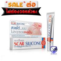 ราคา Provamed Scar Silicone โปรวาเมด สการ์ ซิลิโคน 10 g ซิลิโคนทารอยแผลเป็น รอบนูน (21074173581)