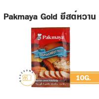 ราคา ยีสต์ Bruggeman บรักกี้มานน์ Perfect เพอร์เฟ็ค Pakmaya พัคมายา Yeast ยีสต์หวาน ยีสต์จืด SAF ยีสต์นก (20646923488)