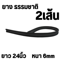 ราคา รวม ยางปัดน้ำฝนเคลือบน้ำยาซิลิโคน 24 นิ้ว 26 นิ้ว และ 28 นิ้ว ที่ปัดน้ำฝน รีฟิล ยางธรรมชาติ ยางพาราแท้100 (20563043075)