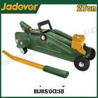 ราคา JADEVER แม่แรงตะเข้ มีขนาด 2 ตัน และ 3 ตัน ให้เลือก รุ่น JDHJ2502 JDHJ2503 Hydraulic floor jack (21036352397)