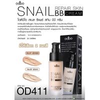 ราคา Odbo Snail Repair Sking BB Cream OD411 โอดีบีโอ สเนล รีแพร์ สกิน บีบี ครีม บำรุงอย่างล้ำลึก 30g (12132809882)