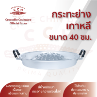 ราคา กระทะย่างเกาหลี กระทะ 2 หู กระทะอลูมิเนียมตราจระเข้ เครื่องครัวตราจระเข้ ขนาด 30 35 40 ซม (14236260646)