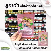 ราคา ลูกเต๋า ข้าวตุ๋น โจ๊ก ข้าวกล้อง 40 กรัม ข้าวเด็ก อาหารสำหรับลูกน้อย 5121 (9111259391)