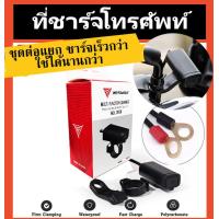 ราคา MotorBike Charger ที่ชาร์จโทรศัพท์ มอเตอร์ไซค์ Motowolf MDL 2808 ติดกับมอเตอร์ไซค์ จักรยาน ได้ทุกรุ่น 5V 2A ยาว 1 4 เมตร (17651375776)