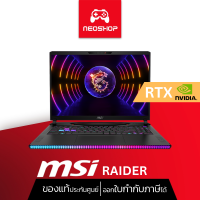 ราคา MSI Notebook Raider GE68HX 13VG 240TH (20832508026)