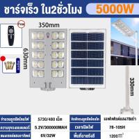 ราคา ไฟถนนโซล่าเซล ไฟโซล่าเซลล์ ไฟโซล่าเซล Solar Light โซล่าเซลล์ ไฟฟ้าโซล่าเซล สปอตไลท์โซล่า ไฟทางโซล่าเซล สปอร์ตไลท์ led 1000W 3000W โคมไฟถนน solar cell (21075078416)