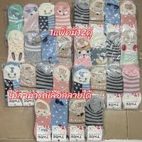ราคา รับประกัน ถุงเท้าคัทชูแฟชั่นมีหู ลายน่ารัก น่าสวมใส่ ผ้านุ่มสบาย งานเกาหลี เซ็ต 12คู่ 6คู่ (20938014813)