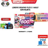 ราคา เก็บคูปองลดเพิ่ม 800 ผ่อน 0 10 ด กดซื้อ Gaming Backpack 889 LENOVO IDEAPAD FLEX 5 14IAU7 82R700JBTA i3 1215U ประกัน 2 Years (21014160927)