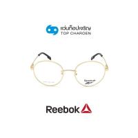 ราคา REEBOK แว่นสายตาทรงกลม RBV8531AF GLD size 50 By ท็อปเจริญ (16890619580)