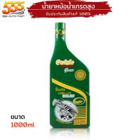 ราคา QUICK น้ำยาเติมหม้อน้ำ น้ำยาหล่อเย็นหม้อน้ำ ควิก คูลแลนท์ ควิก สีชมพู เขียว เลือกขนาด และ สี (20022336273)