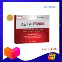 ราคา สาหร่ายแดงสกัดแคปซูล ASTA MAXX Giffarine แอสต้า แม็ก กิฟฟารีน astaxanthin 6 mg แอสต้าแซนทีนกิฟฟารีน สาหร่ายแดงastaxanthin สาหร่ายสีแดง (9477487948)