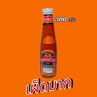 ราคา ซอสพริกศรีราชา 300 กรัม ตราเหรียญทอง พ ศ 2457 หัตถกรรรมมาคาร (21230944828)