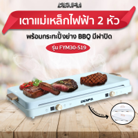 ราคา DENPA เตาแม่เหล็กไฟฟ้า 2 หัว เตาแม่เหล็กไฟฟ้าอินฟาเรด รับประกัน1ปีเต็ม (15975443189)