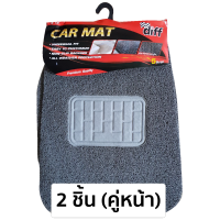ราคา พรมปูพื้นรถยนต์ ใยไวนิลดักฝุ่น Diff ฟรีไซต์สำหรับรถเก๋งรถกระบะ จำนวน 5ชิ้นและแบบ 2ชิ้น DIFF มี 4สี พรมรถยนต์ พรมปูพื้นรถ พรมรถ พรมรถยนต์ (20711314527)