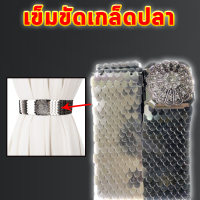 ราคา เข็มขัด เข็มขัดเกล็ดปลาสีเงิน งานไทยแท้ (15310232031)
