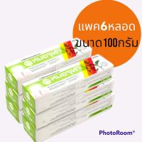 ราคา หมอจุฬา ยาสีฟันหมอจุฬา สูตรดั้งเดิม 100g ยาสีฟันสมุนไพรหมอจุฬา แพค6หลอด ราคา219บาท (20509205341)