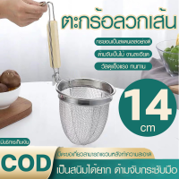 ราคา ตะกร้อลวกเส้น ที่ลวกเส้นถูกๆ กระชอนลวกอาหาร ที่ลวกเส้น ที่ลวกก๋วยเตี๋ยว ที่ลวกเส้นสแตนเลส กระชอนสแตนเลส (20998438710)