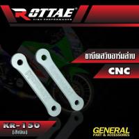 ราคา ขายึดสวิงอาร์มล่าง CCP CNC สำหรับรถรุ่น KR 150 1 ชุดมี 1 คู่ (3708768764)