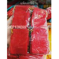 ราคา 100ใบ ถุงแดงกำมะหยี่ ถุงแดงมงคล ถุงแดงใส่ทอง ถุงแดงมงคล ถุงแดงใส่เครื่องประดับ ปลายสายรูดมีลูกปัดทอง สีแดง (6187178300)
