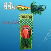 ราคา กบสกล รุ่น กบกระโดด ทำจากไม้ 100 ขนาด33 3mm หนัก 7 กรัม ตัวเบ็ด 1 0 เหยื่อ เหยื่อปลอม กบไม้ กบกระโดด Kobsakol (7890281146)