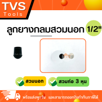 ราคา ลูกยางรองขาโต๊ ลูกยางสวมเหล็ก ยางรองฉากขาโต๊ะ มีให้เลือกหลายขนาด (15946788986)