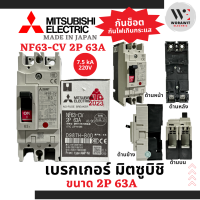 ราคา Mitsubishi เบรกเกอร์ มิตซูบิชิ 2P 15A 30A 2 5kA 40A 50A 63A 7 5kA และ 100A 30kA กันช็อต กันไฟกระแสเกิน (21152707166)