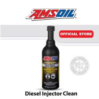 ราคา AMSOIL Diesel Injector Clean น้ำยาล้างหัวฉีดเครื่องยนต์ดีเซล (16248206416)