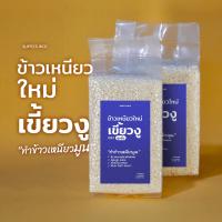 ราคา ข้าวเหนียวเขี้ยวงู ตรานุ่มนิ่ม คัดคุณภาพ เหนียว นุ่ม หอม (21234101205)