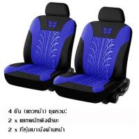ราคา Tap Yee 4 9PCS ชุดคลุมเบาะรถผ้า ผ้าหุ้มเบาะรถยนต์ หุ้มเบาะรถยนต์ ชุดคลุมเบาะรถยนต์ ที่หุ้มเบาะรถยนต์ (18583064444)