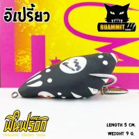 ราคา กบยางฟินฟร๊อก FIN FROG รุ่น อีเปรี้ยว E PRIAO (1170746683)