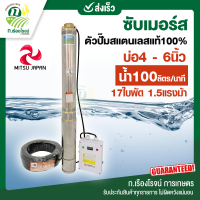 ราคา ซับเมอร์ส ซับเมิส ปั๊มบาดาล ซับเมิร์ส ปั๊มน้ำ บาดาล บ่อบาดาล ดูดน้ำลึก สูบน้ำ บ่อ 4นิ้ว ขึ้นไป MITSU MITSUJAPAN ขนาด 1 5แรงม้า อะไหล่ปั๊มน้ำ (14449315291)