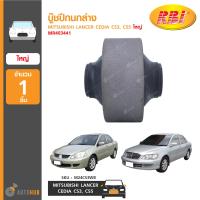 ราคา RBI บู๊ชปีกนกล่าง MITSUBISHI LANCER CEDIA CS3 CS5 ใหญ่ MR403441 (7548937387)
