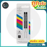 ราคา แพ็คคู่ ไส้ปากกาลูกลื่น Parker Eco หัว F 0 5 มม หมึกดำหมึกน้ำเงิน 2 Pcs Parker Eco Ballpoint Pen Refill F 0 5 mm Black Ink Blue Ink (20962170707)