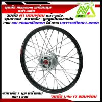 ราคา ชุดล้อ WAVE110i WAVE125 ปลาวาฬ WAVE125iวาฬ DREAM SUPERCUB CZI ล้อMaxnumล้อดำขอบเรียบ ดุมแท้บอร์น ขอบล้อ17 อะไหล่แต่งรถ110i 125iปลาวาฬราคาต่อคู่และต่อ1ข้าง (21303626079)