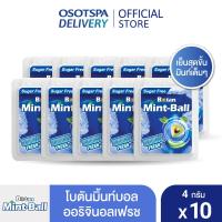 ราคา ใหม่ Botan Mint Ball โบตันมิ้นท์บอล ออริจินอล เลือกแพ็คด้านใน (20759173092)