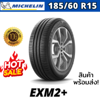 ราคา มิชลิน 185 60 R15 รุ่น EXM2 ปี23 เเถมฟรีจุ๊บลม (21060635302)
