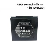 ราคา Moto Worldแบตเตอรี่ตะกั่ว แห้ง แบตเตอรี่ 12V12A 12v 20A 6 DZF 20 แบตเตอรี่รถไฟฟ้า แบตเตอรี่จักรยานไฟฟ้า แท้100 รถสามล้อไฟฟ้า 48โวลล์ 20 แอมป์ พร้อมส่ง (21141905971)