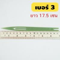 ราคา ชุนสานแห ชุนถักแห ชุน กีม ตราไก่ ชุนถักอวน ชุนเย็บอวน ชุนเย็บแห ชุนพลาสติกสำหรับ ทออวน ปะ ชุน แห เบอร์ 0 ถึง 7 (18547731949)