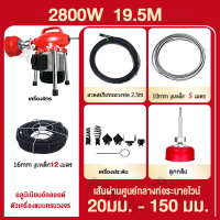 ราคา สปอตกรุงเทพ เครื่องทะลวงท่ออัตโนมัติ เครื่องทะลวงท่อ 2800W งูเหล็กทลวงท่อไฟฟ้า ลวดสปริงทะลวงท่อ ทะลวงท่อ ลวดสปริงทะลวงท่อ งูเหล็ก งูเหล็กไฟฟ้า งูเหล็กล้วงท่อ กำลังสูง ความยาว 14 5 23 5เมตร ใช้ใน ห้อง 