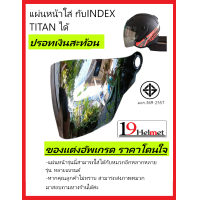 ราคา แผ่นหน้าบังลม ชิวหมวกกันน็อค มีมาตรฐาน ราคาประหยัด สามารถใส่ได้กับ INDEX Titan1 2 3 4 Titan newSpace Crow PhoenixCygnusV HELMET Escape (21332421850)