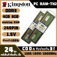 ราคา Kingston DDR3 RAM 4GB 8GB Desktop 1333 1600MHZ DIMM memory for PC (20458591619)