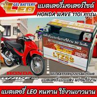 ราคา แบตเตอรี่สำหรับ Honda Wave110i ทุกรุ่นหัวฉีดจ่ายน้ำมัน ฮอนด้า เวฟ110ไอ ยี่ห้อ LEO 12V 5Ah 10 LEO LTZ5S NEW แบตเตอรี่ wave 110i แบตมอไซค์เวฟ110i M16 (21317790020)