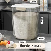 ราคา JDEEกล่องใส่ข้าวสาร ที่ใส่อาหารสัตว์เลี้ยง กระปุกใส่อาหาร กล่องเก็บข้าวสาร ใช้ถนอมอาหาร ใส่ข้าวสาร ธัญพืช ซีเรียล อาหารแห้ง กล่องใส่อา (21048021423)