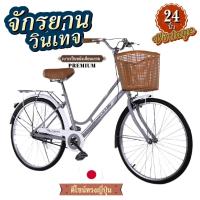 ราคา จักรยานวินเทจ จักรยาน จักรยานผู้ใหญ่ ขนาด 24 นิ้ว (20556968556)
