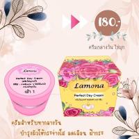 ราคา ครีมไข่มุกหน้าขาวใส เดย์ครีม ลาโมน่า Lamona ของแท้ (19185215829)
