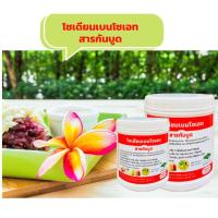 ราคา สารกันบูด สารกันเสีย โซเดียมเบนโซเอท Sodium Benzoate ใช้ถนอมอาหาร เครื่องดื่ม ขนมหวาน ขนาด 250 กรัม (12558916626)